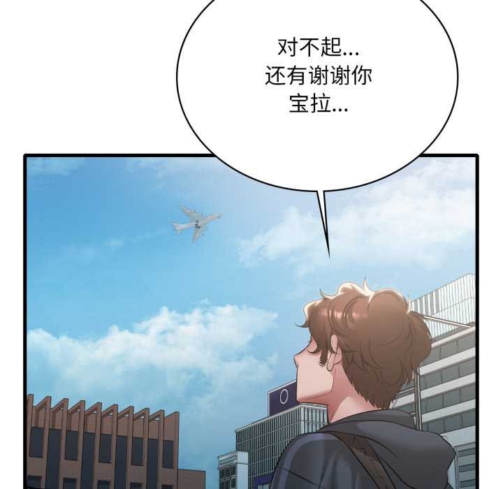 《渴望占有她》漫画 第91話