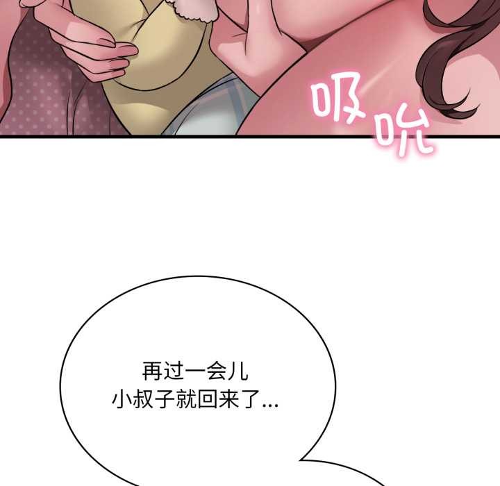 《渴望占有她》漫画 第91話