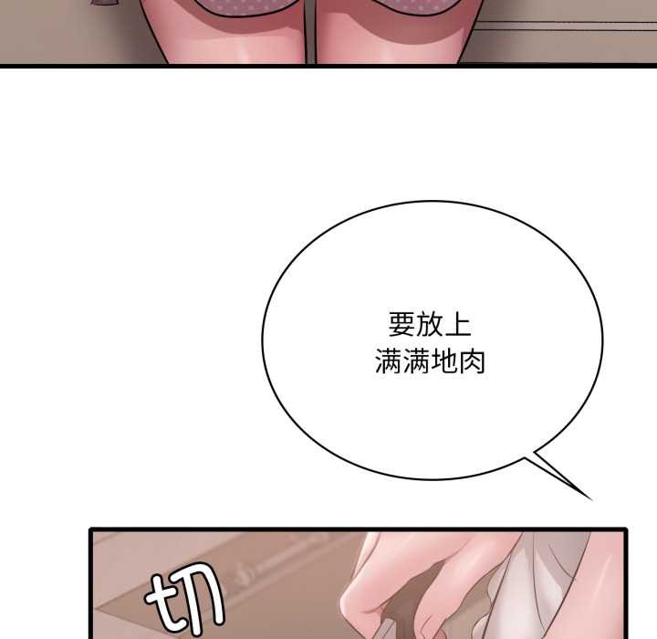 《渴望占有她》漫画 第91話