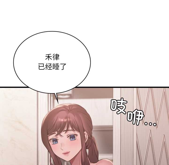 《渴望占有她》漫画 第91話
