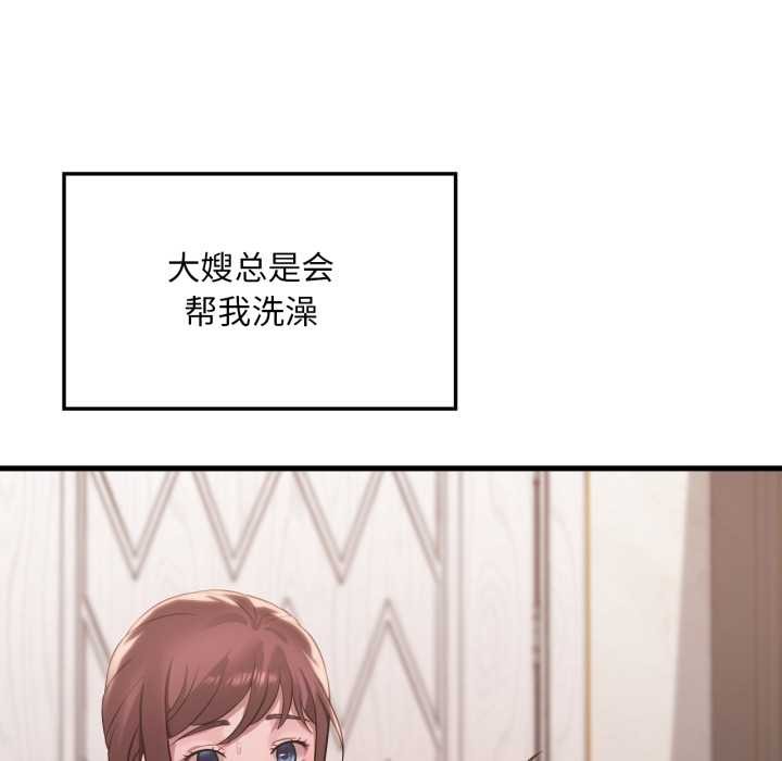 《渴望占有她》漫画 第91話