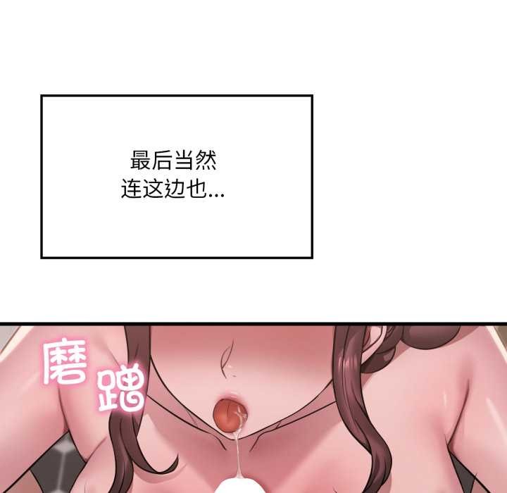 《渴望占有她》漫画 第91話