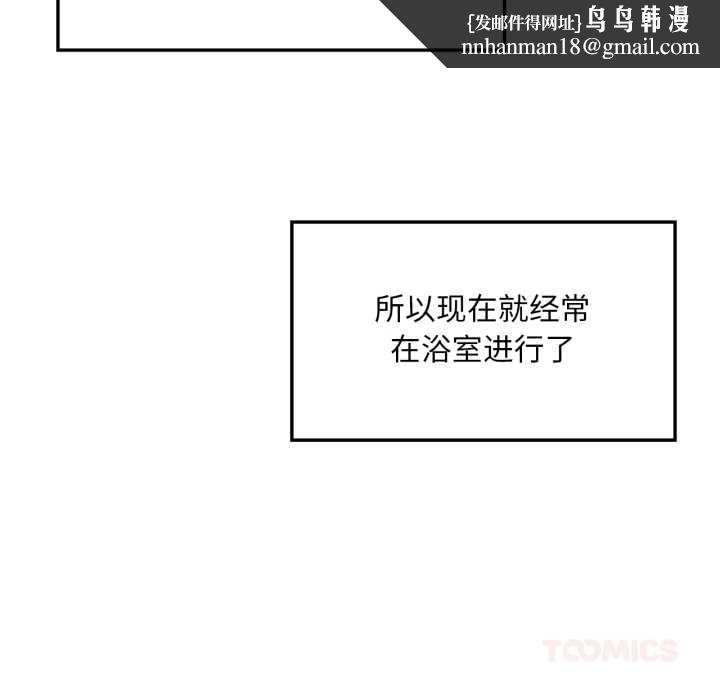 《渴望占有她》漫画 第91話