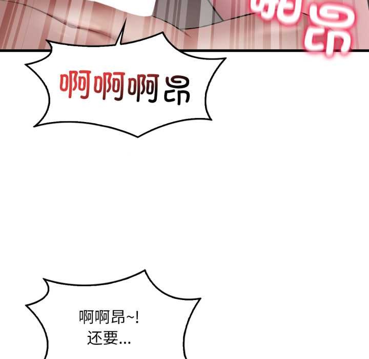 《渴望占有她》漫画 第91話