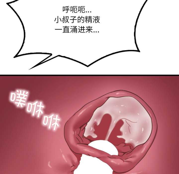 《渴望占有她》漫画 第91話