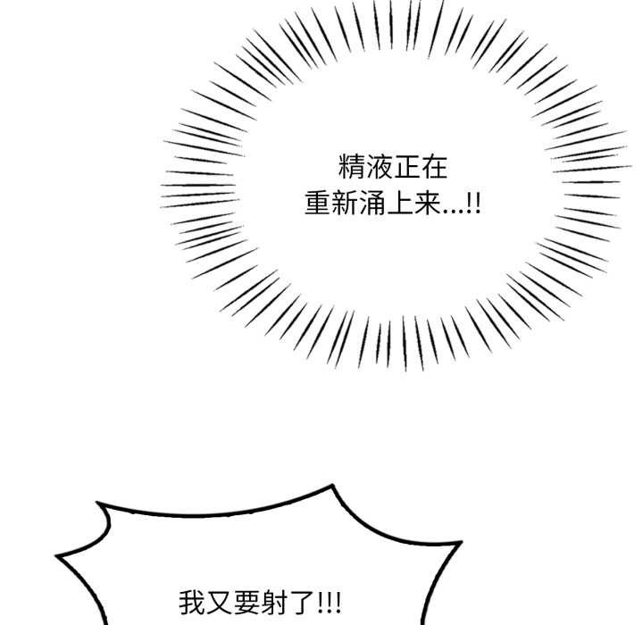 《渴望占有她》漫画 第91話