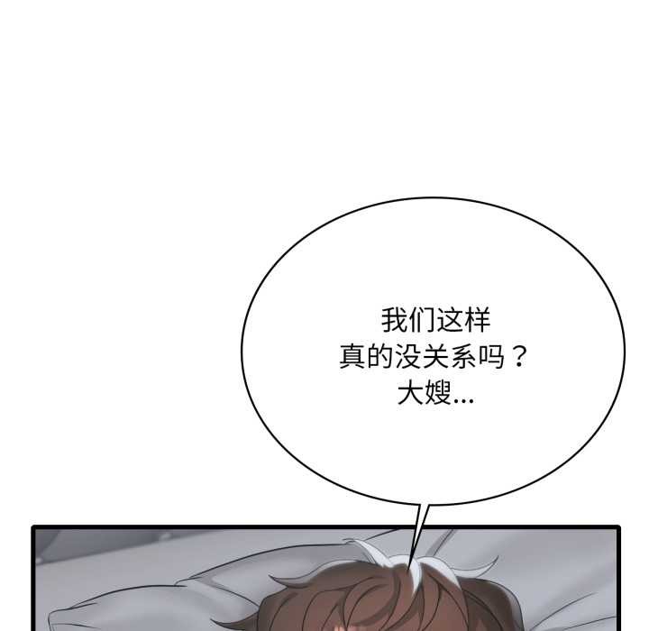 《渴望占有她》漫画 第91話