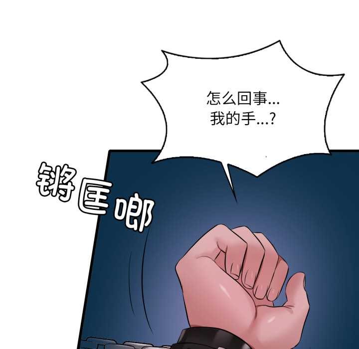 《渴望占有她》漫画 第91話