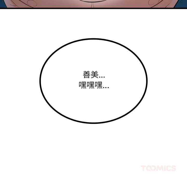 《渴望占有她》漫画 第91話