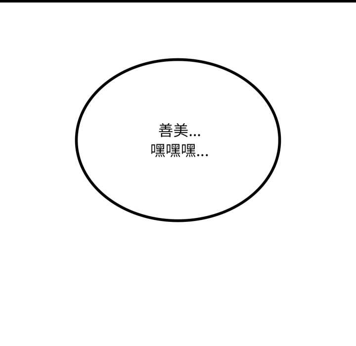 《渴望占有她》漫画 第92話