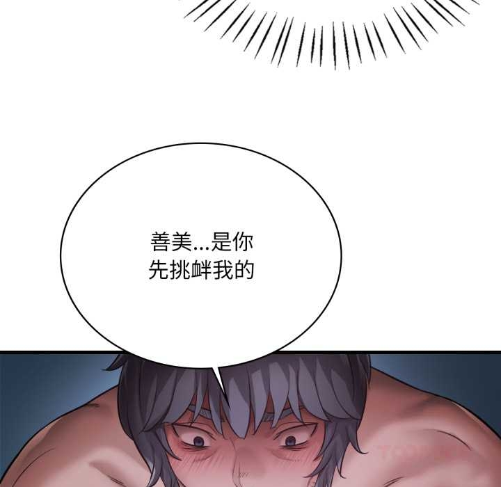 《渴望占有她》漫画 第92話