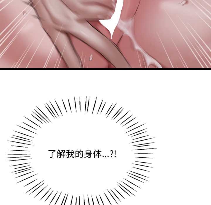 《渴望占有她》漫画 第92話