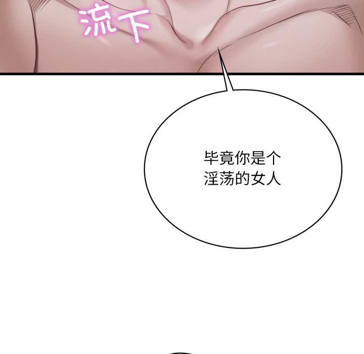 《渴望占有她》漫画 第92話