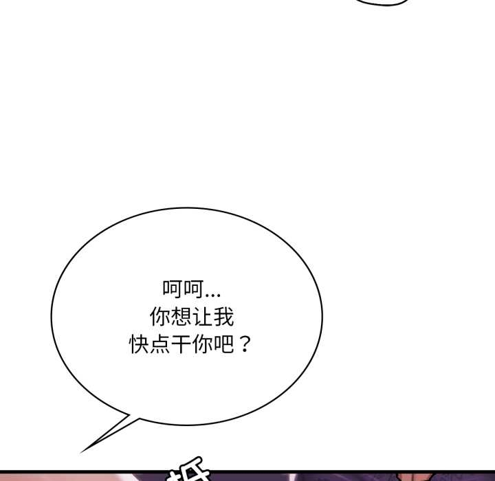 《渴望占有她》漫画 第92話