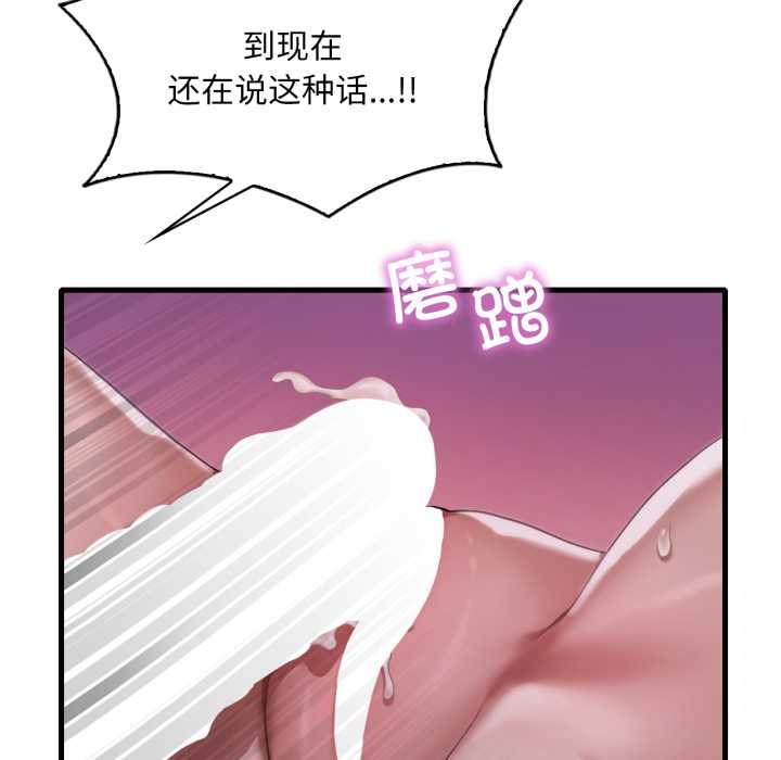 《渴望占有她》漫画 第92話