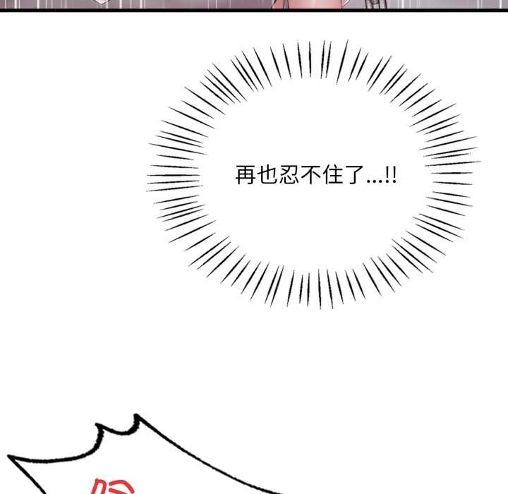 《渴望占有她》漫画 第92話