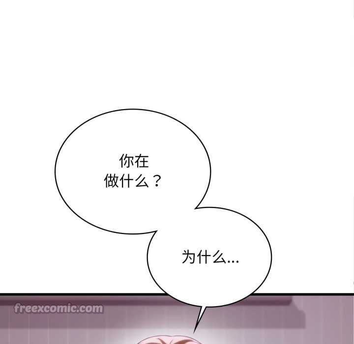 《渴望占有她》漫画 第92話