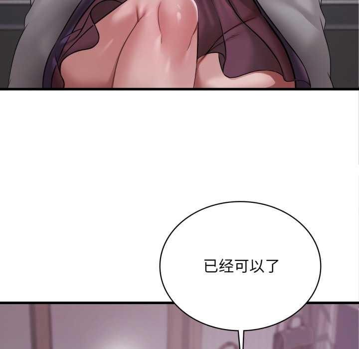 《渴望占有她》漫画 第92話