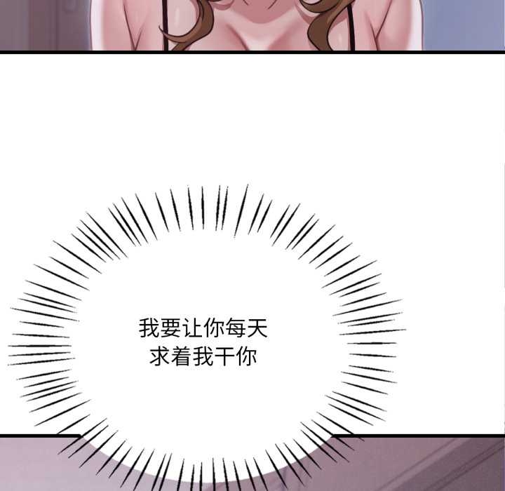 《渴望占有她》漫画 第92話