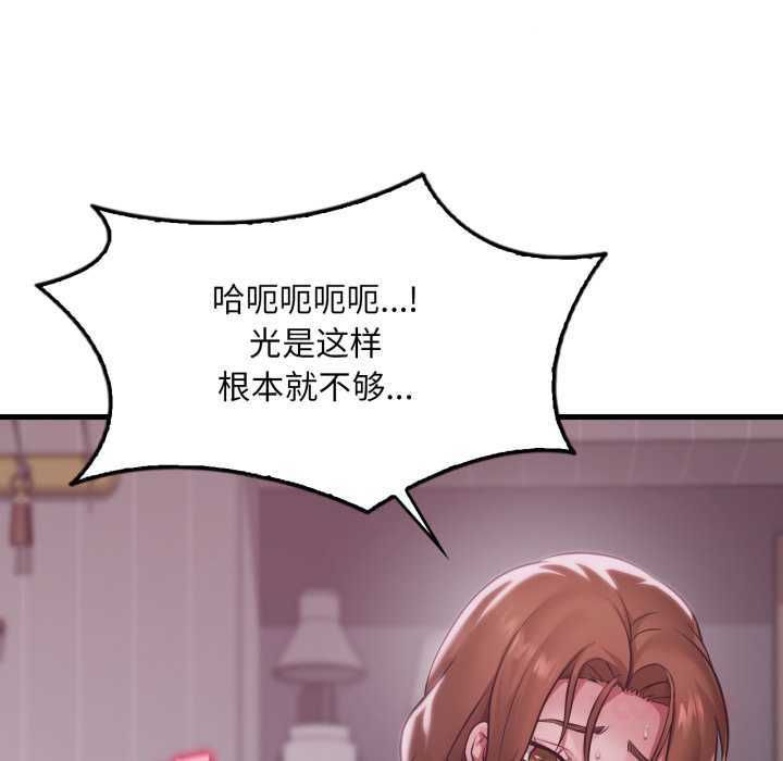 《渴望占有她》漫画 第92話