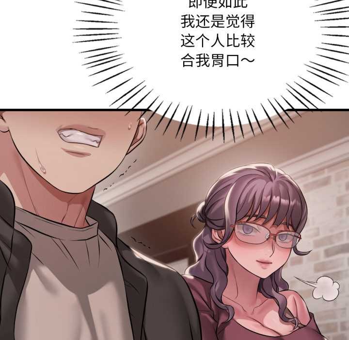 《渴望占有她》漫画 第95話