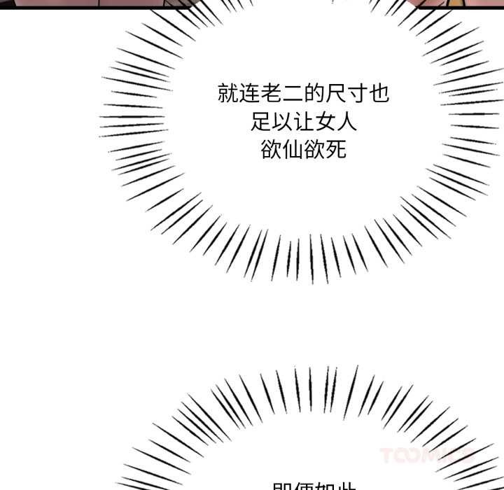 《渴望占有她》漫画 第95話