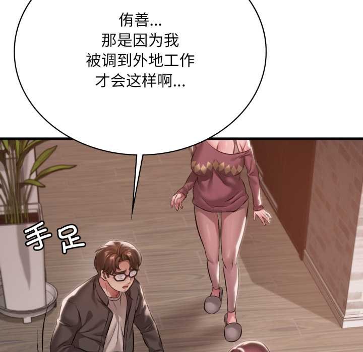 《渴望占有她》漫画 第95話