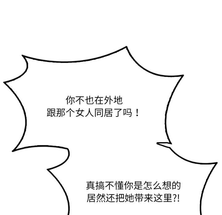 《渴望占有她》漫画 第95話