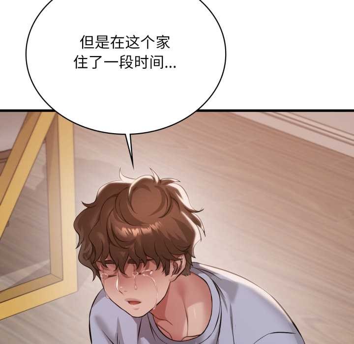 《渴望占有她》漫画 第95話