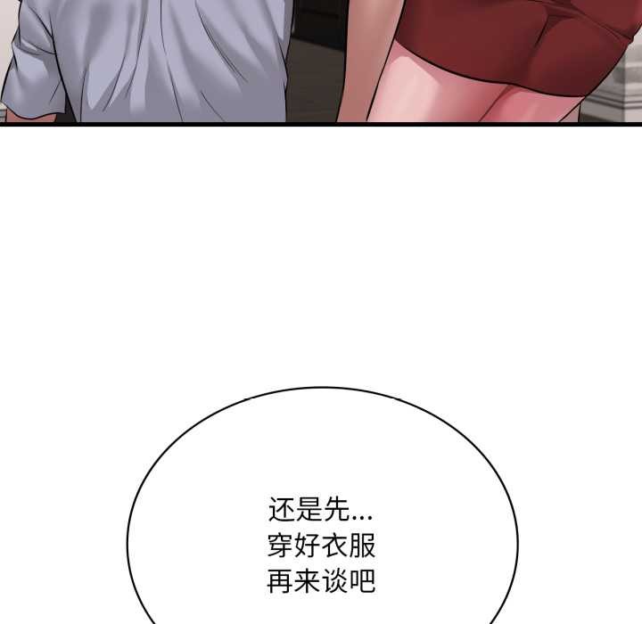 《渴望占有她》漫画 第95話