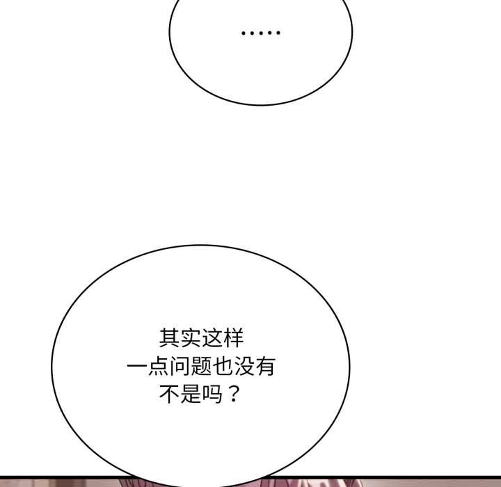 《渴望占有她》漫画 第96話