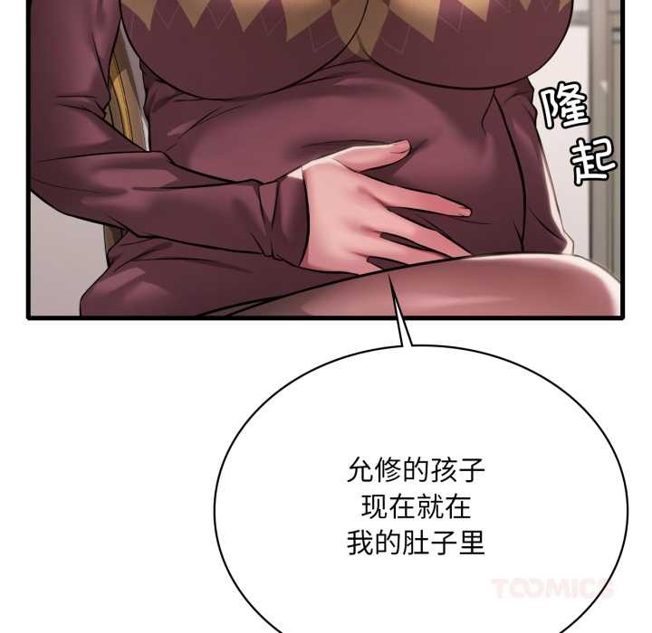 《渴望占有她》漫画 第96話