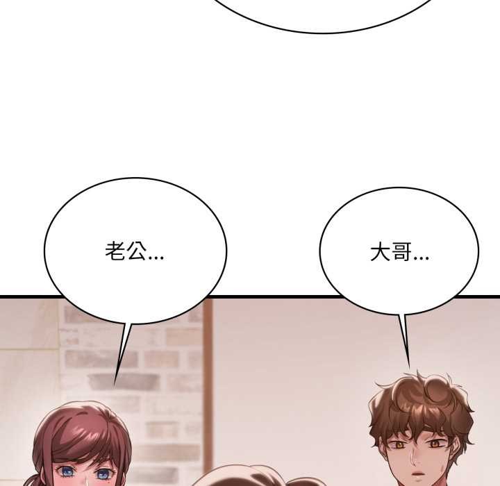 《渴望占有她》漫画 第96話