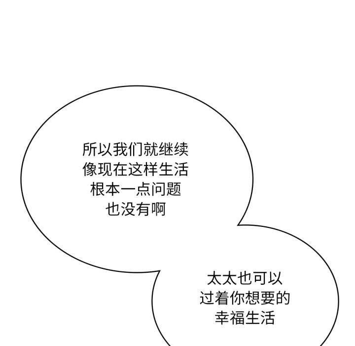 《渴望占有她》漫画 第96話