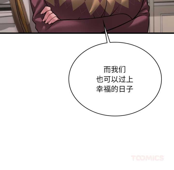 《渴望占有她》漫画 第96話