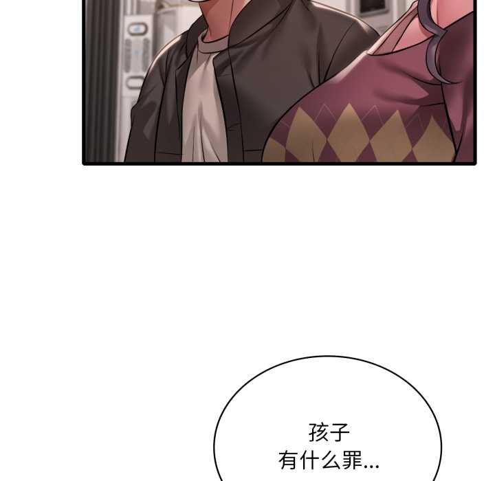 《渴望占有她》漫画 第96話