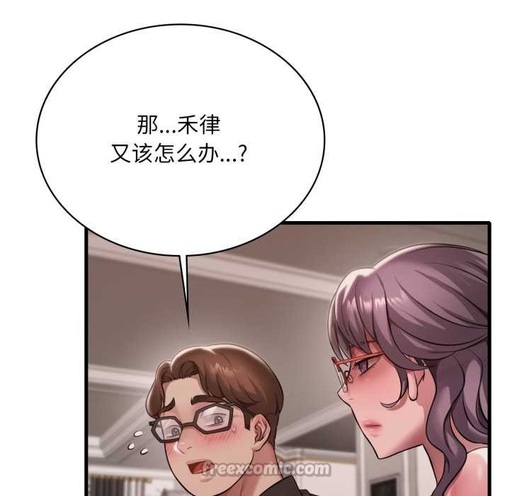 《渴望占有她》漫画 第96話