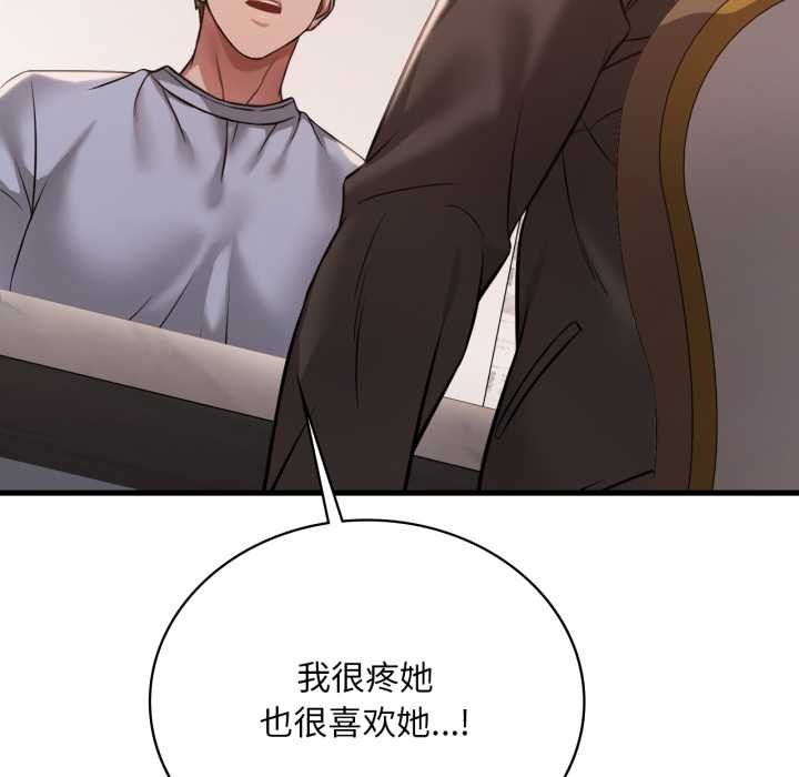 《渴望占有她》漫画 第96話