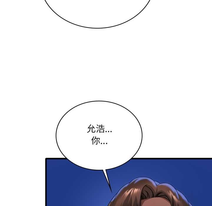 《渴望占有她》漫画 第96話