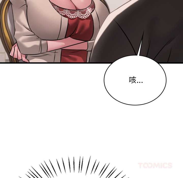 《渴望占有她》漫画 第96話