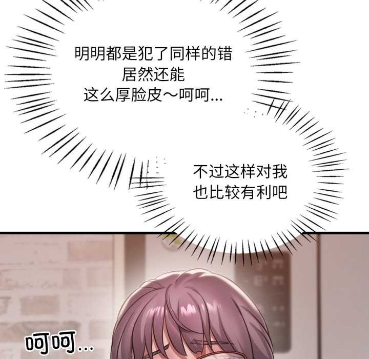 《渴望占有她》漫画 第96話