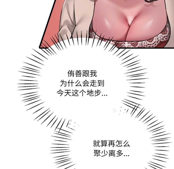 《渴望占有她》漫画 第96話