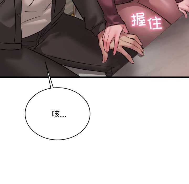 《渴望占有她》漫画 第96話