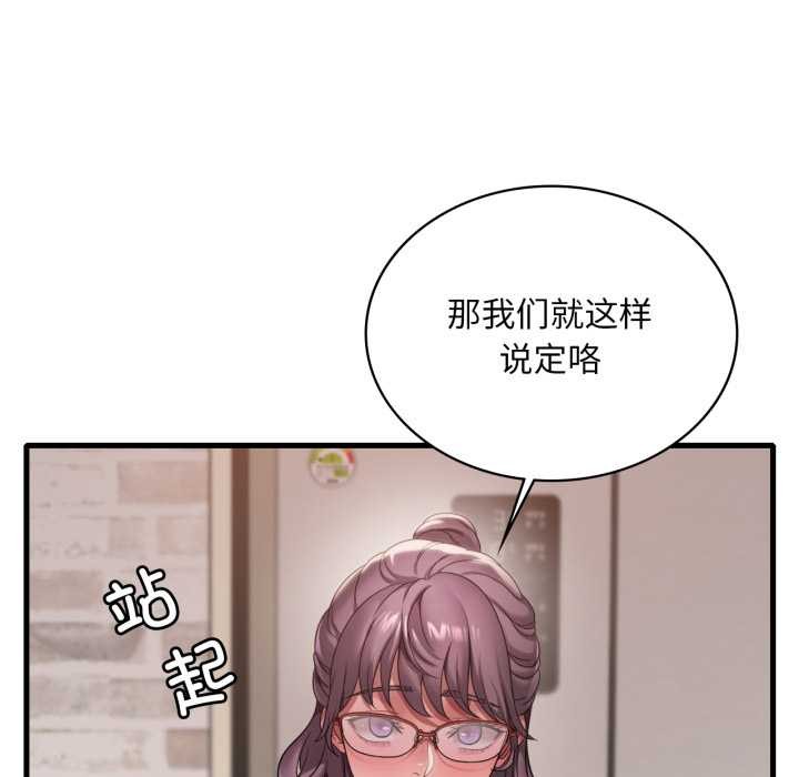 《渴望占有她》漫画 第96話
