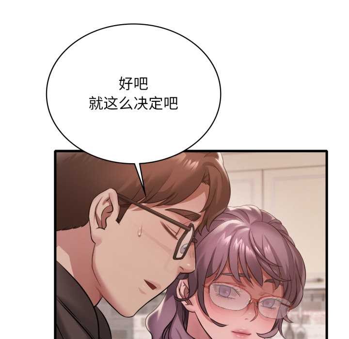 《渴望占有她》漫画 第96話