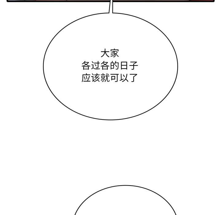 《渴望占有她》漫画 第96話