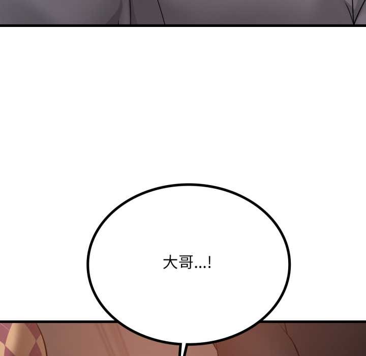 《渴望占有她》漫画 第96話