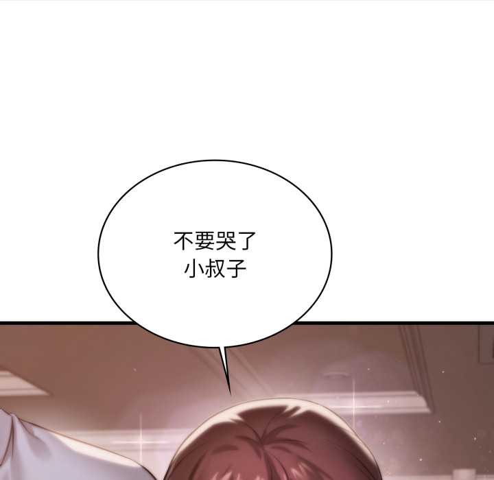 《渴望占有她》漫画 第96話