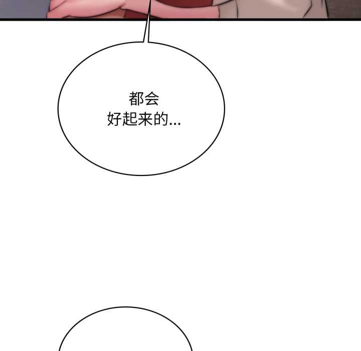 《渴望占有她》漫画 第96話