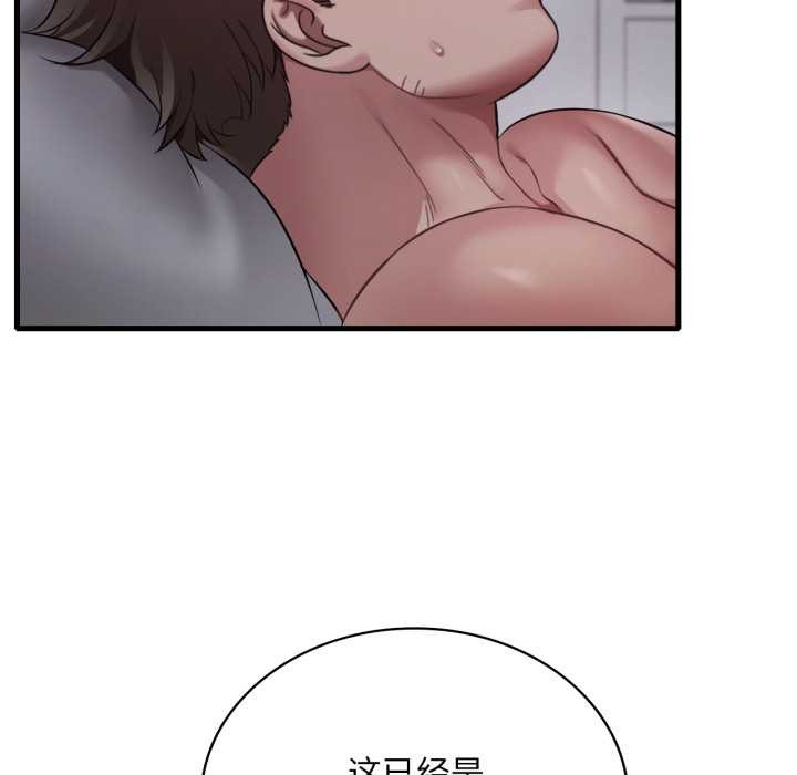 《渴望占有她》漫画 第96話